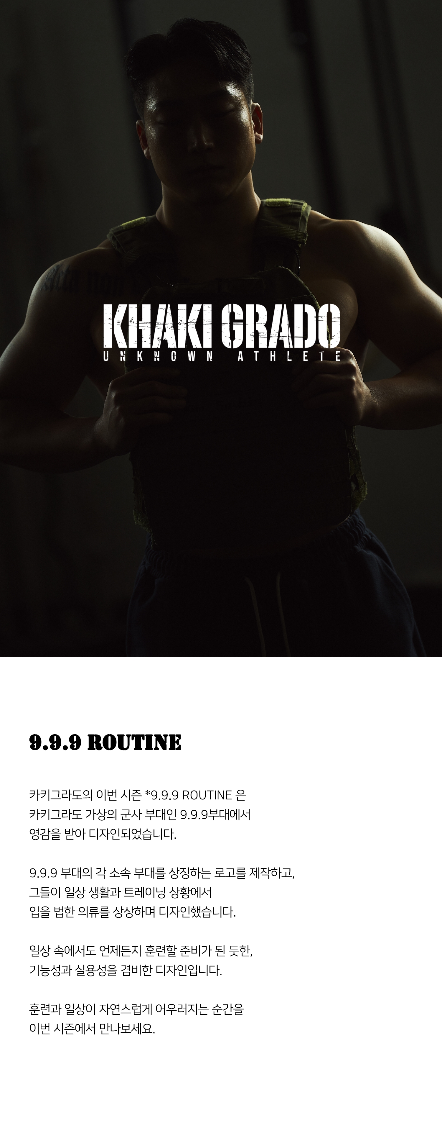 카키그라도 25SS D2 시즌 설명