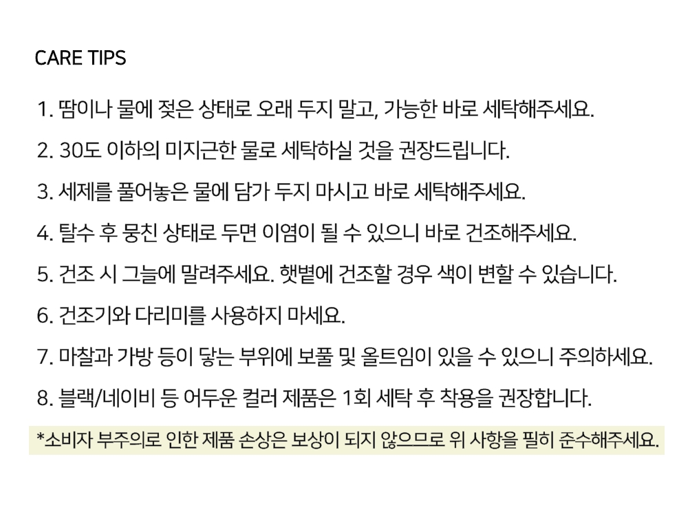 카키그라도 티셔츠 세탁 정보