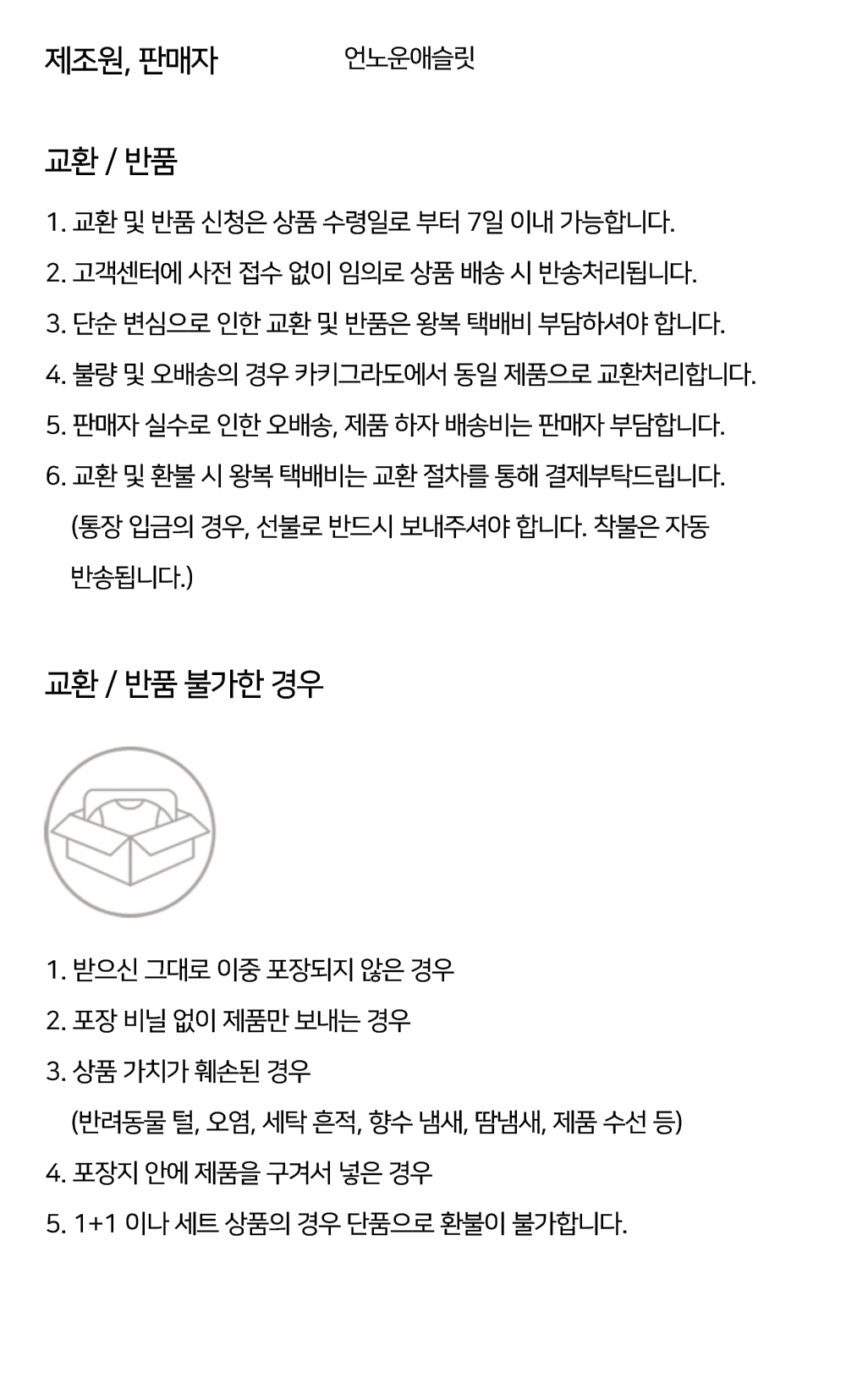 카키그라도 배송 및 교환&환불 안내