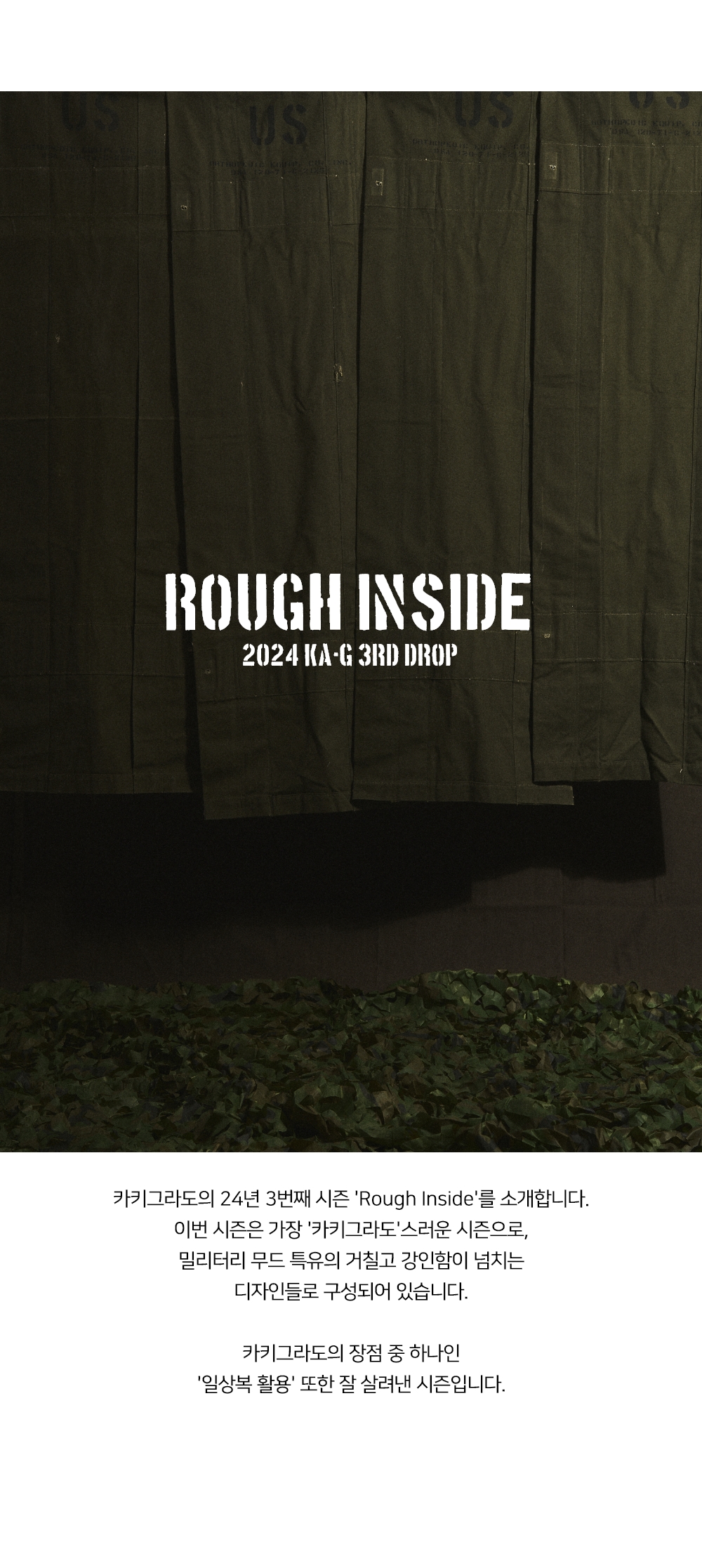 카키그라도 2024 3rd 시즌 설명