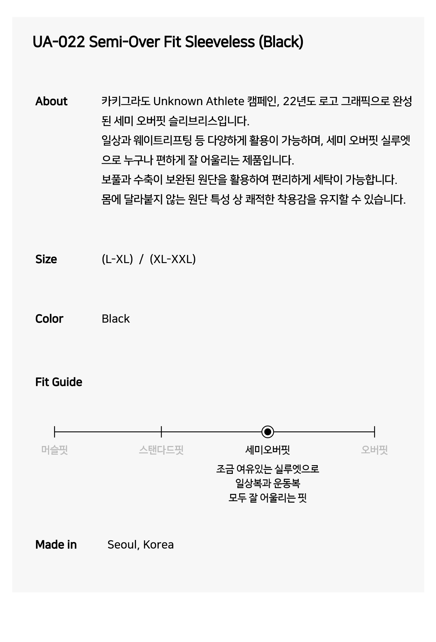 카키그라도 UA-022 세미오버핏 슬리브리스 제품 정보