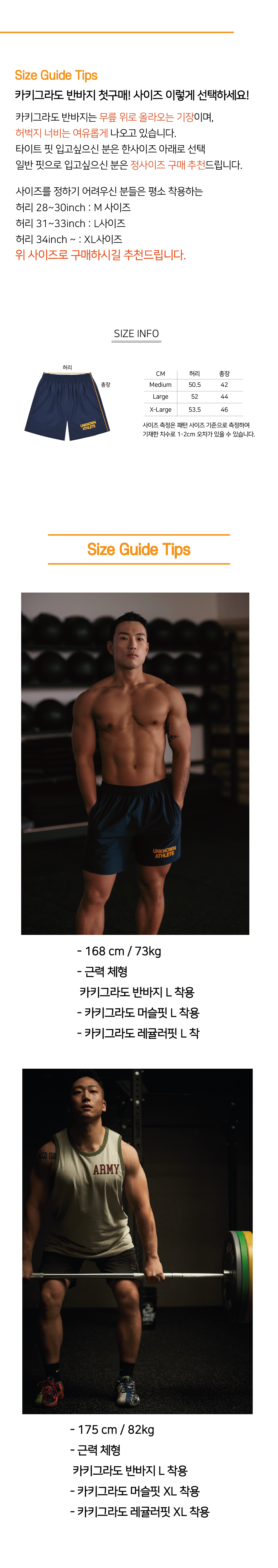 카키그라도 언노운애슬릿 쇼츠 사이즈팁