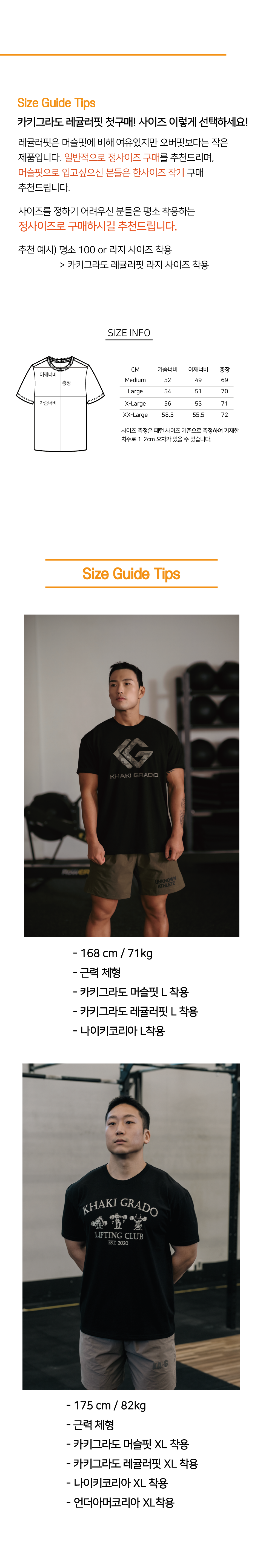 카키그라도 레귤러핏 사이즈팁